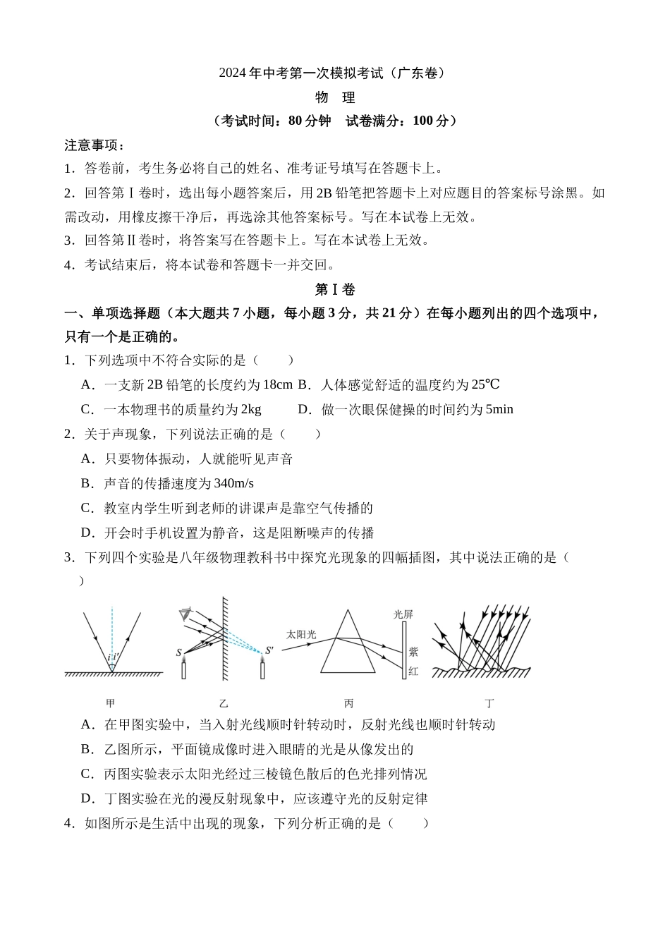 物理（广东卷）_中考物理.docx_第1页