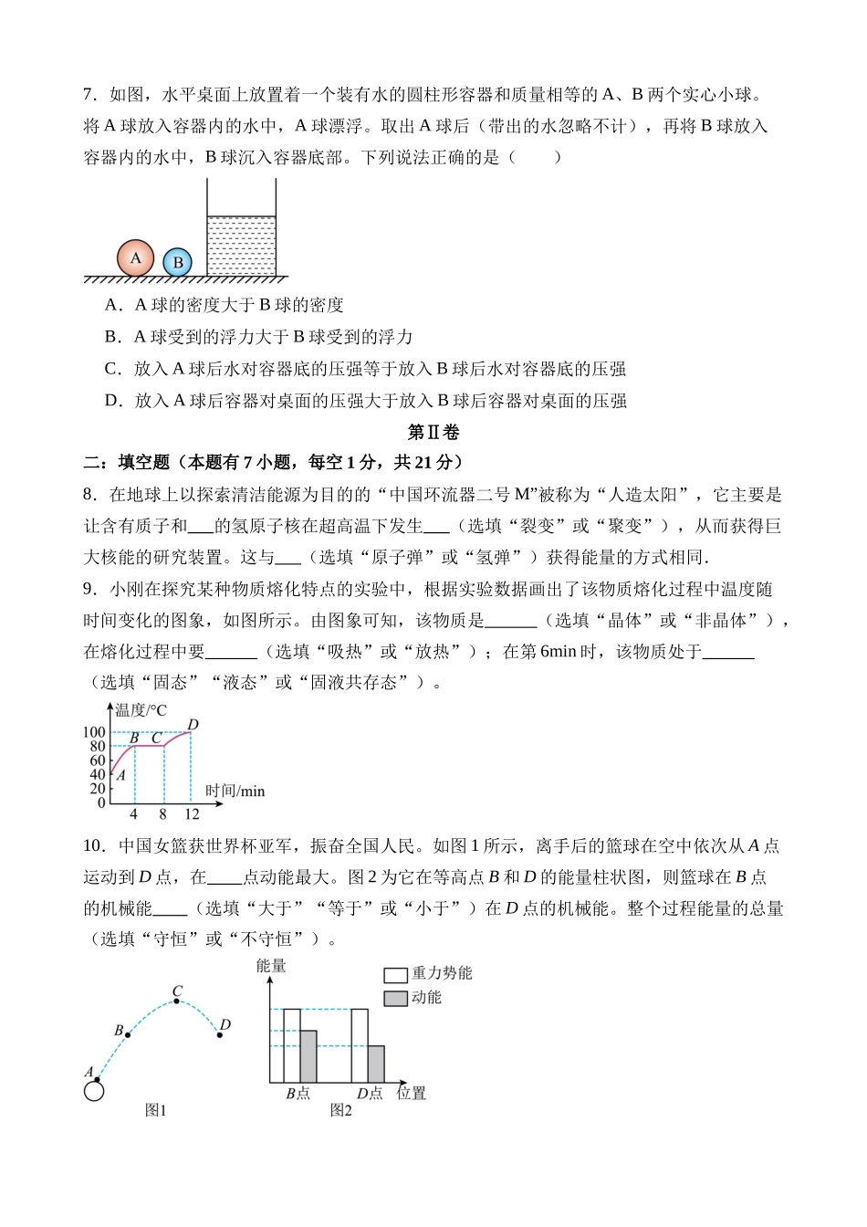 物理（广东卷）_中考物理.docx_第3页