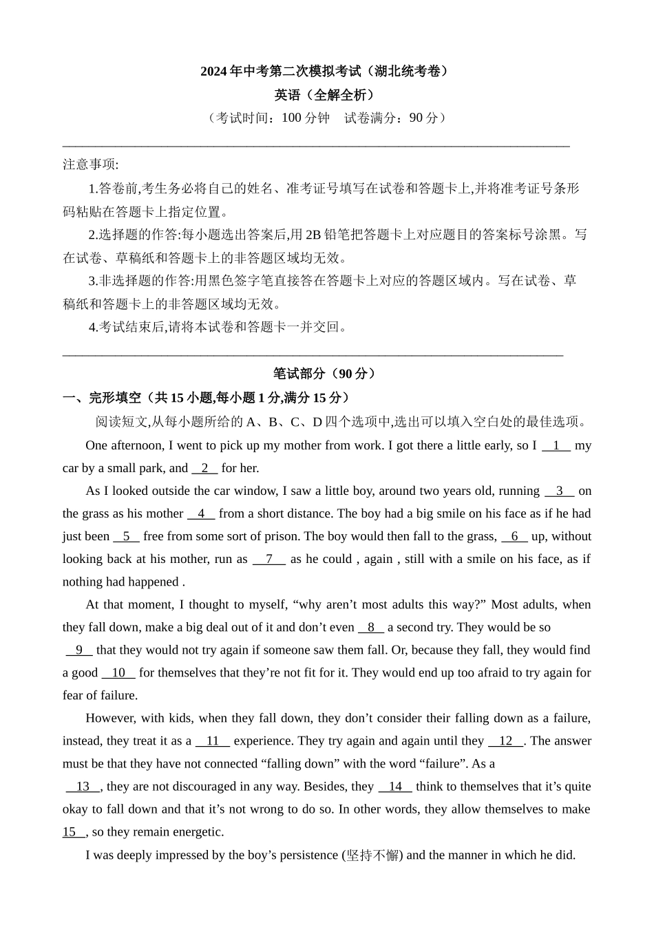 英语（湖北卷）_中考英语 (2).docx_第1页