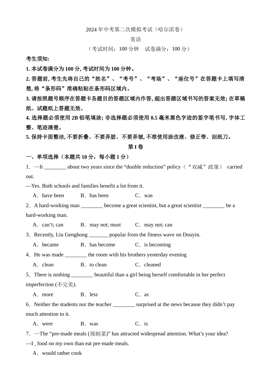 英语（黑龙江哈尔滨卷）_中考英语 (1).docx_第1页