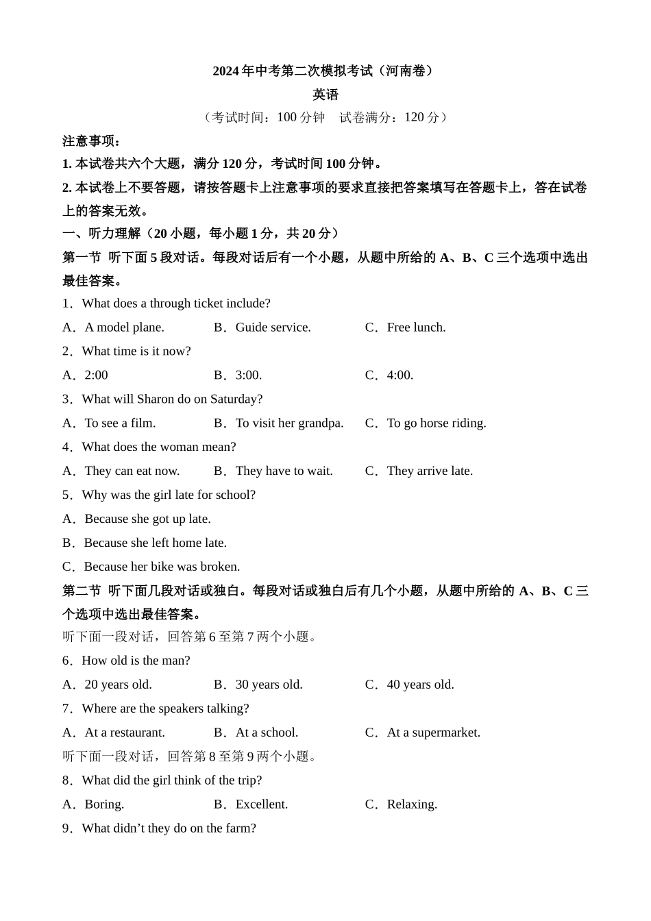 英语（河南卷）_中考英语 (2).docx_第1页