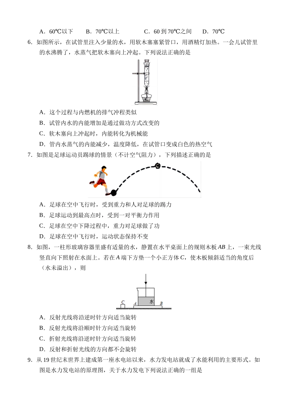 物理（北京卷）_中考物理.docx_第3页