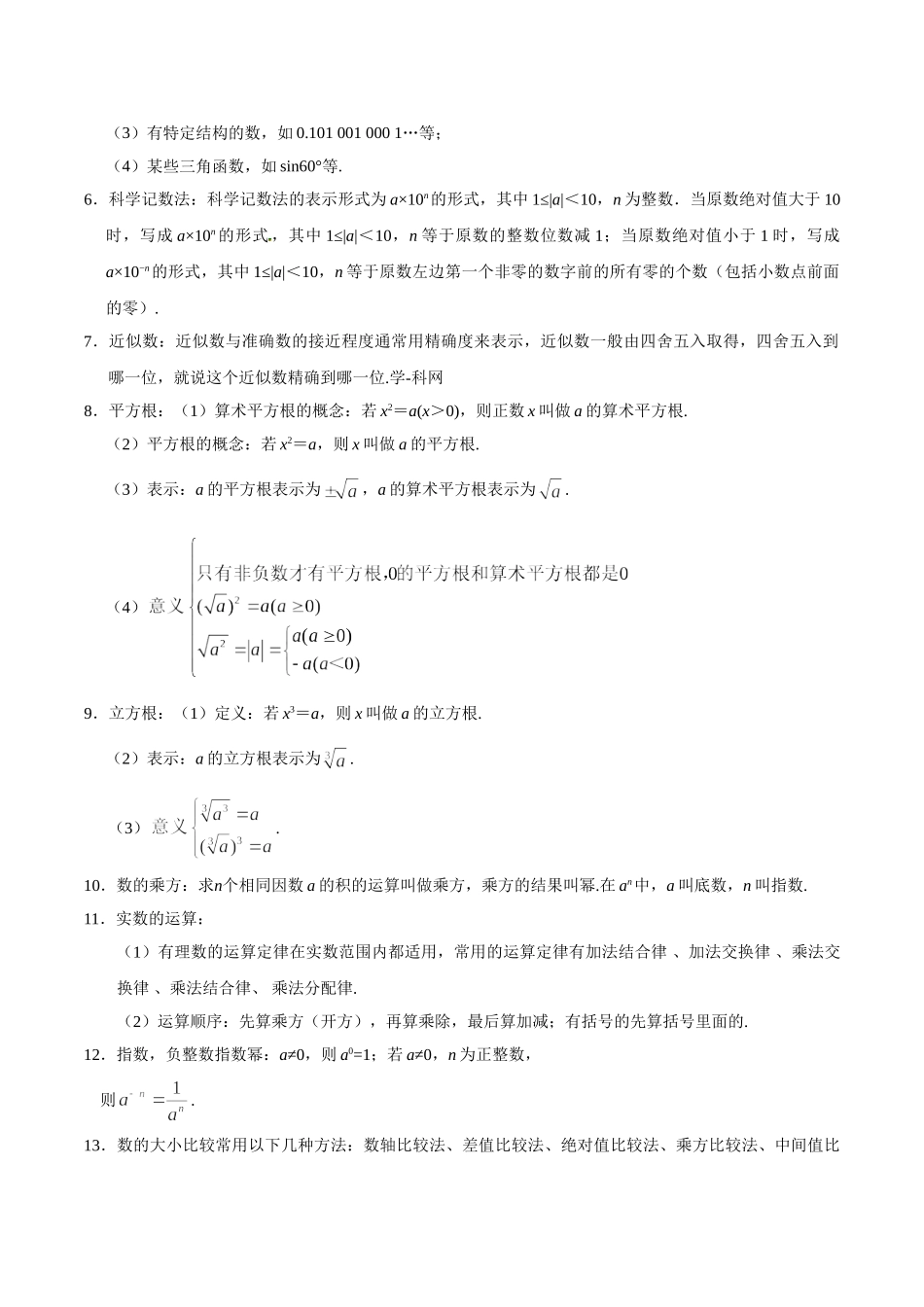 考点01 实数-中考数学考点一遍过_中考数学.doc_第2页