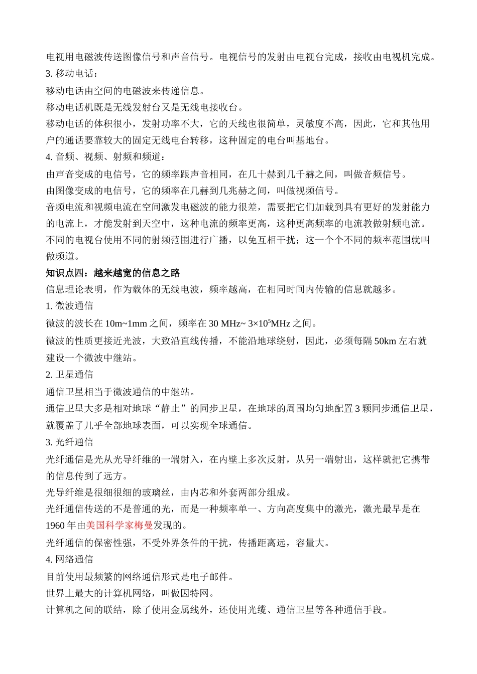 专题18 信息，材料，能源，宇宙（2大模块知识清单+2个易混易错+2种方法技巧+典例真题解析）_中考物理.docx_第3页