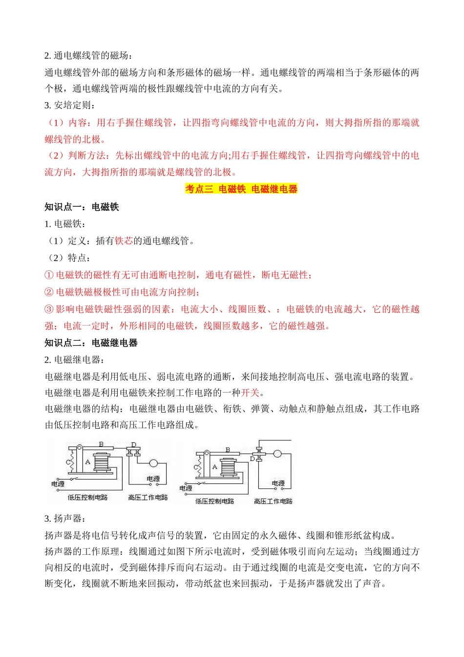 专题17 电与磁（5大模块知识清单+4个易混易错+4种方法技巧+典例真题解析）_中考物理.docx_第3页