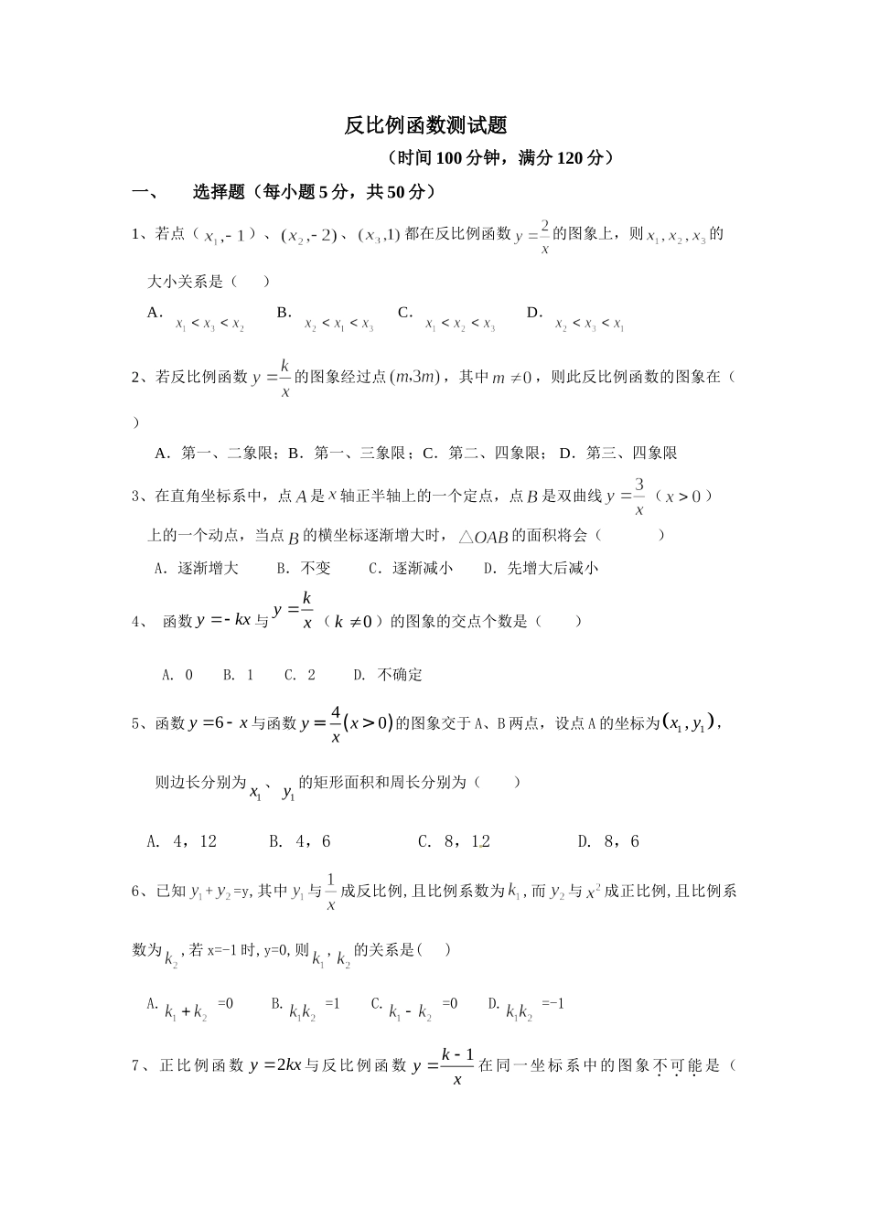 初三数学反比例函数提高试卷 (含答案)_中考数学.doc_第1页