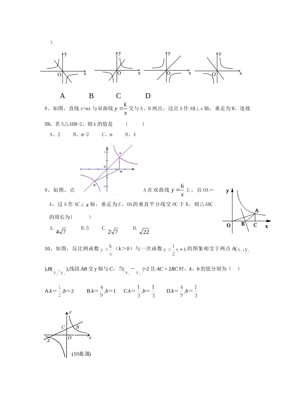 初三数学反比例函数提高试卷 (含答案)_中考数学.doc_第2页