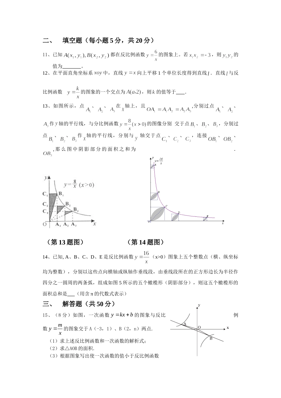 初三数学反比例函数提高试卷 (含答案)_中考数学.doc_第3页