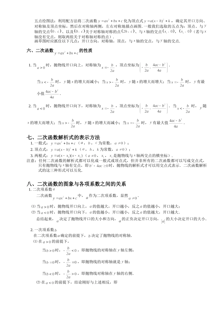 初三数学二次函数知识点总结_中考数学.doc_第3页