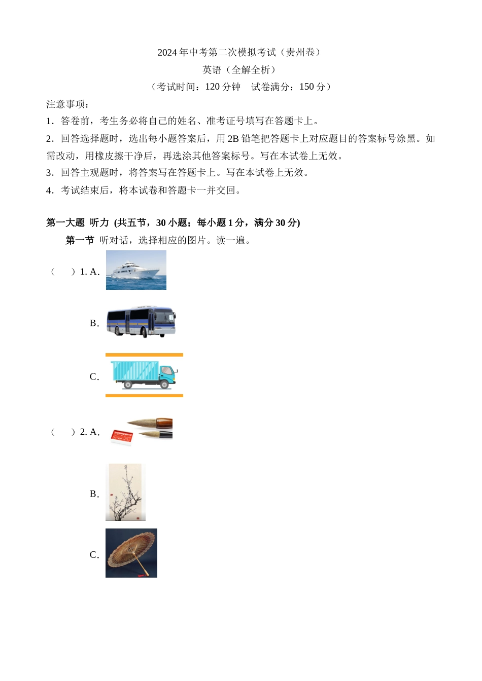 英语（贵州卷）_中考英语 (1).docx_第1页