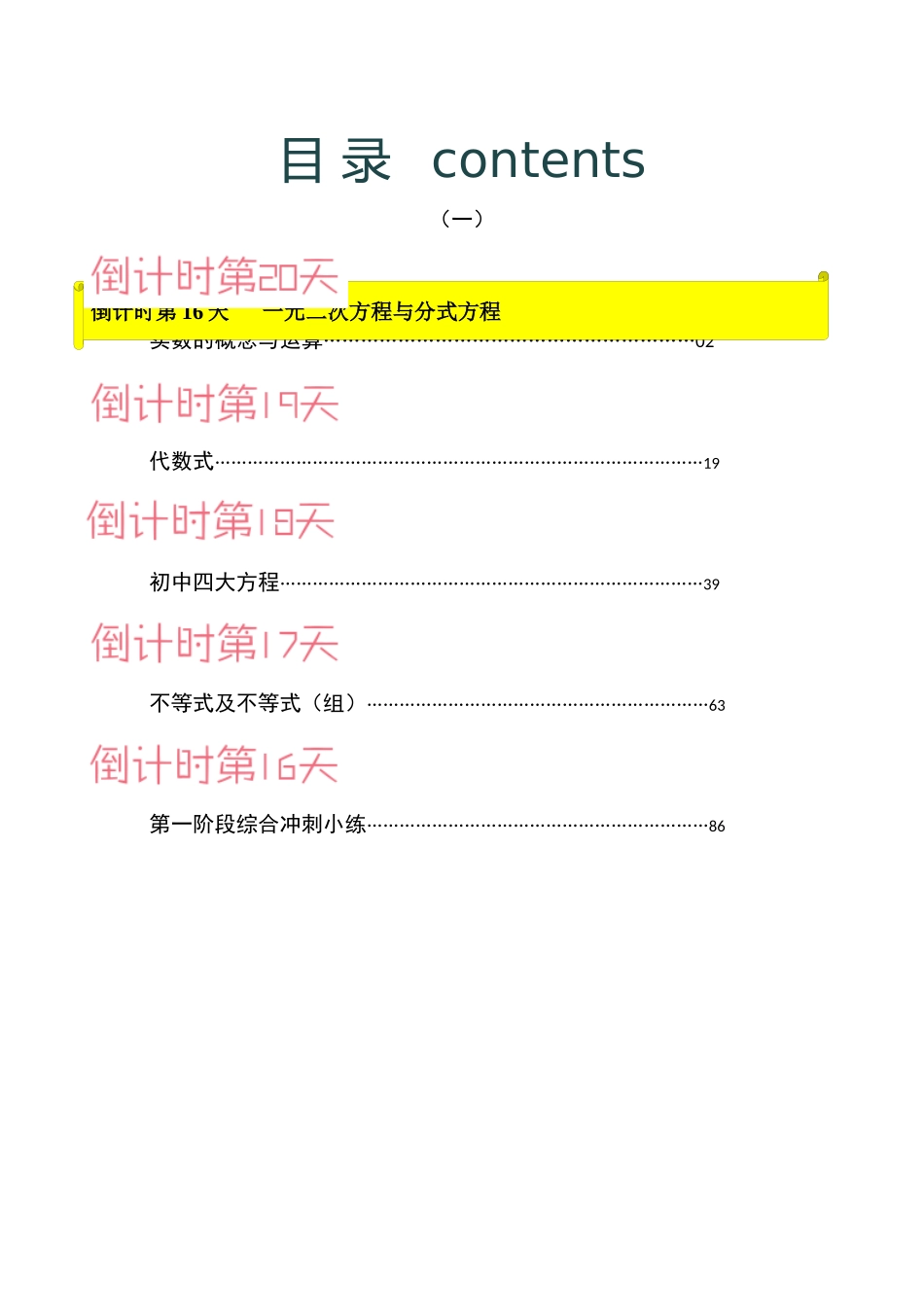 数学（一）-2024年中考考前20天终极冲刺攻略_中考数学.docx_第1页