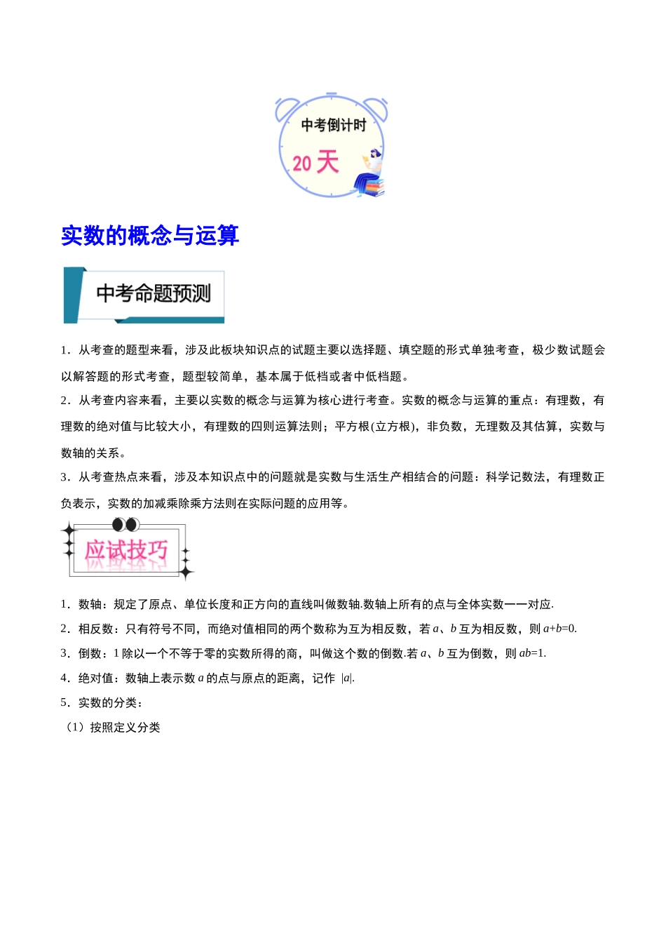 数学（一）-2024年中考考前20天终极冲刺攻略_中考数学.docx_第2页