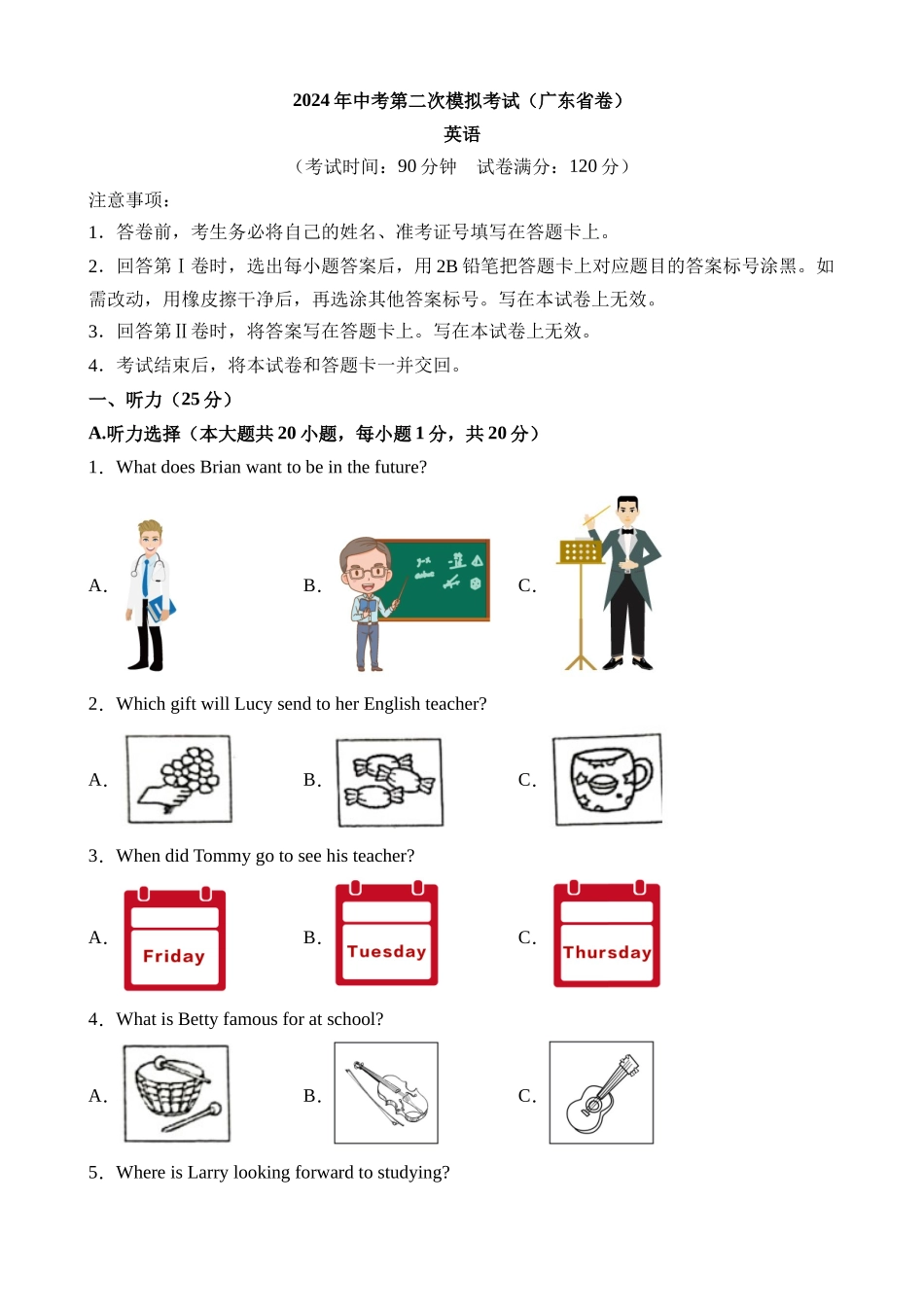 英语（广东卷）_中考英语 (2).docx_第1页