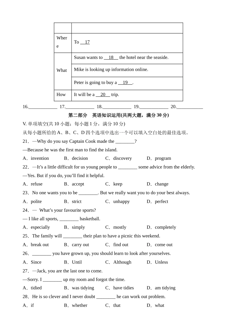 英语（安徽卷）_中考英语 (1).docx_第3页