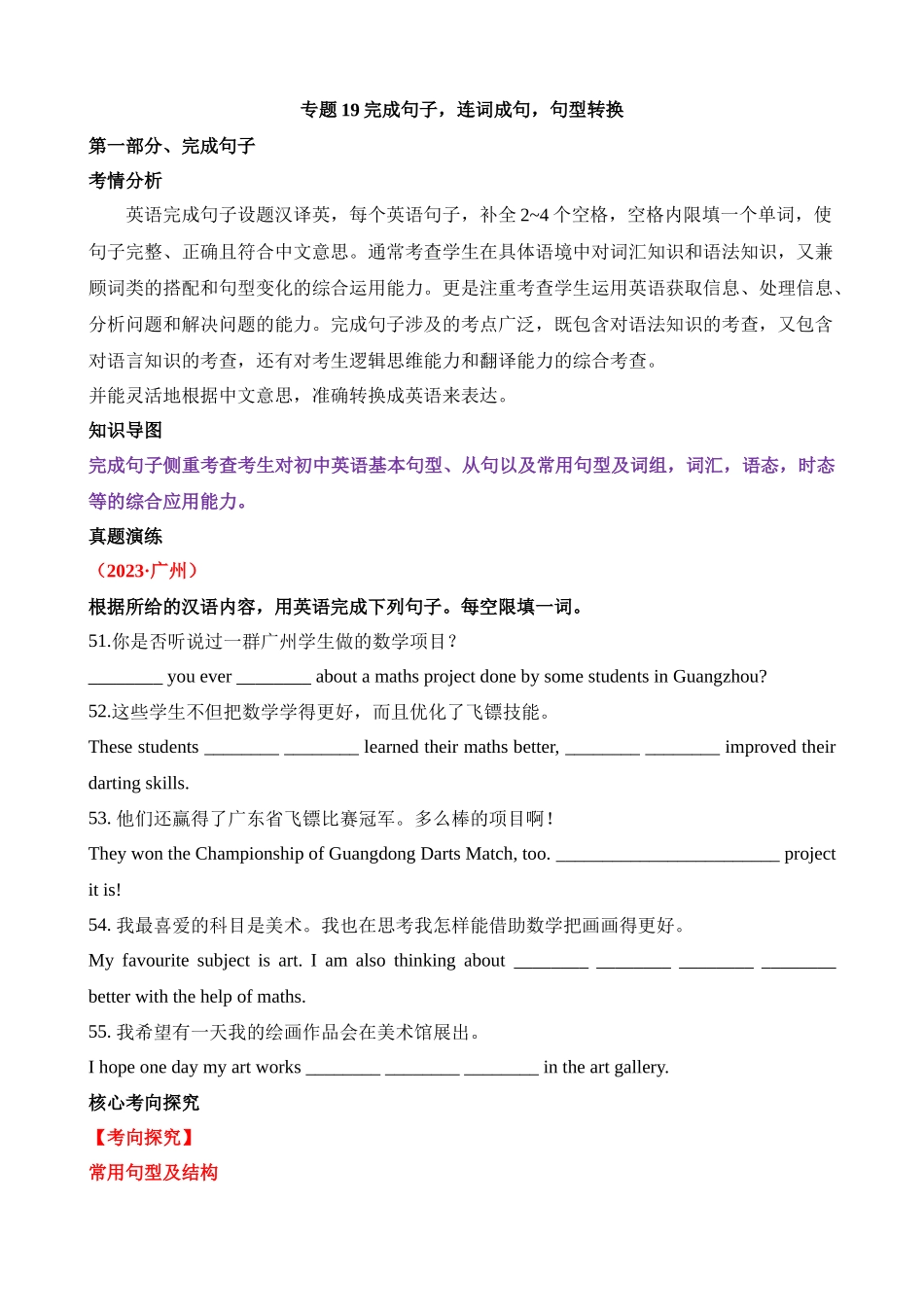 专题19 完成句子，句型转换，连词成句（讲练）_中考英语.docx_第1页