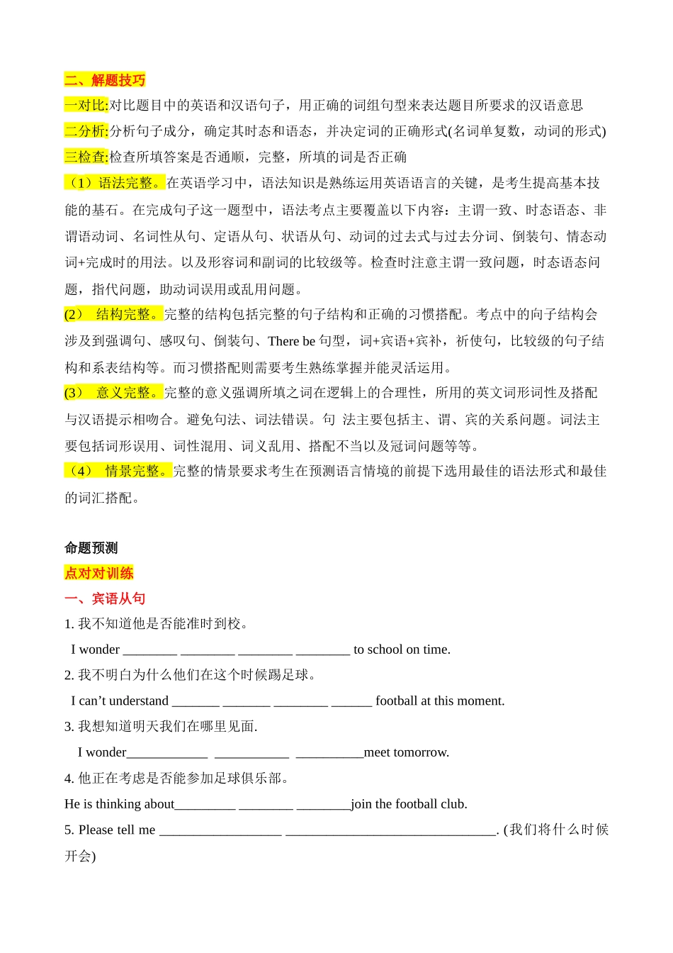 专题19 完成句子，句型转换，连词成句（讲练）_中考英语.docx_第3页