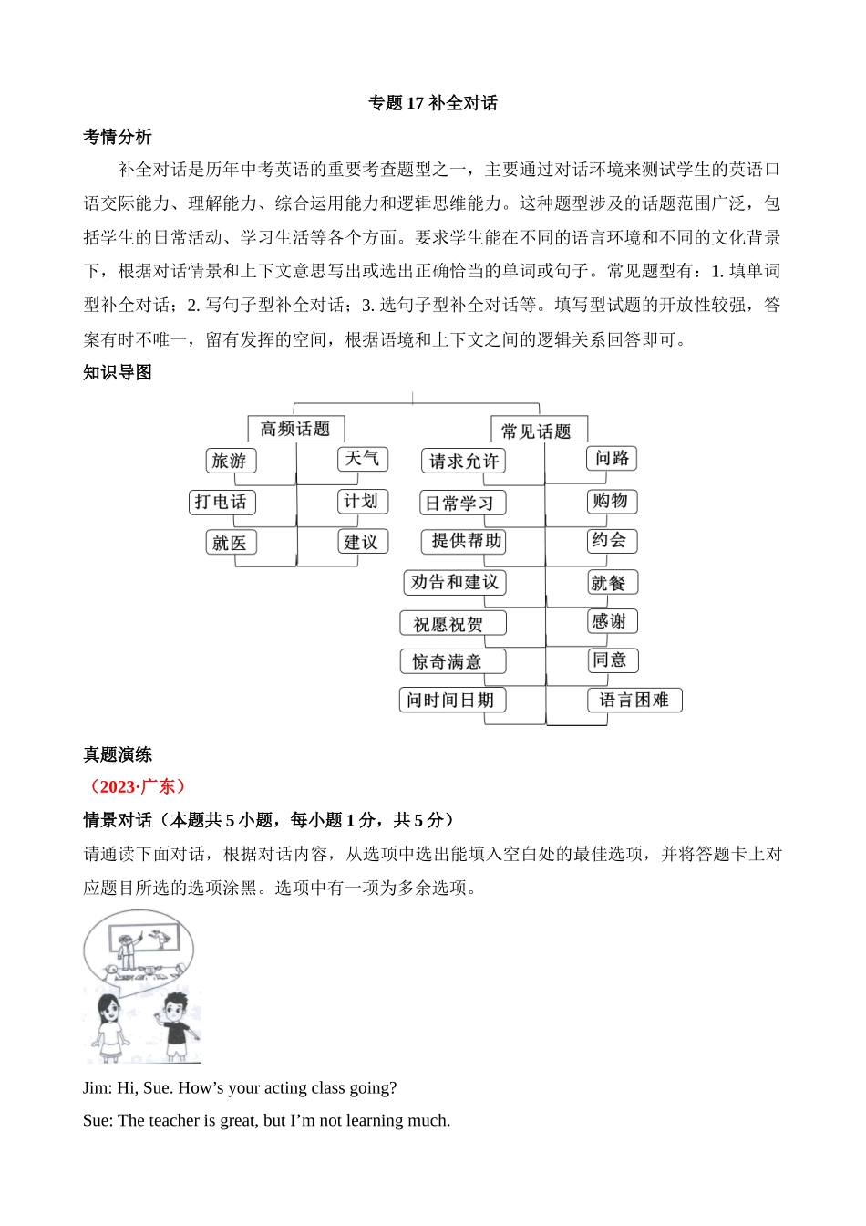 专题17 补全对话（讲练）_中考英语.docx_第1页