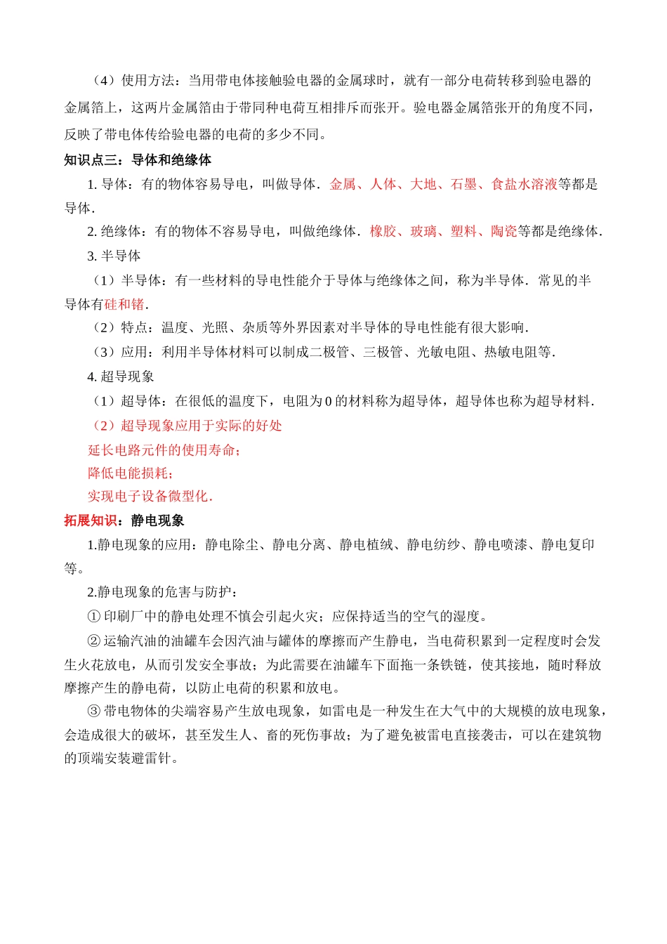 专题13 电流、电路、电压、电阻（9大模块知识清单+7个易混易错+9种方法技巧+典例真题解析）_中考物理.docx_第3页