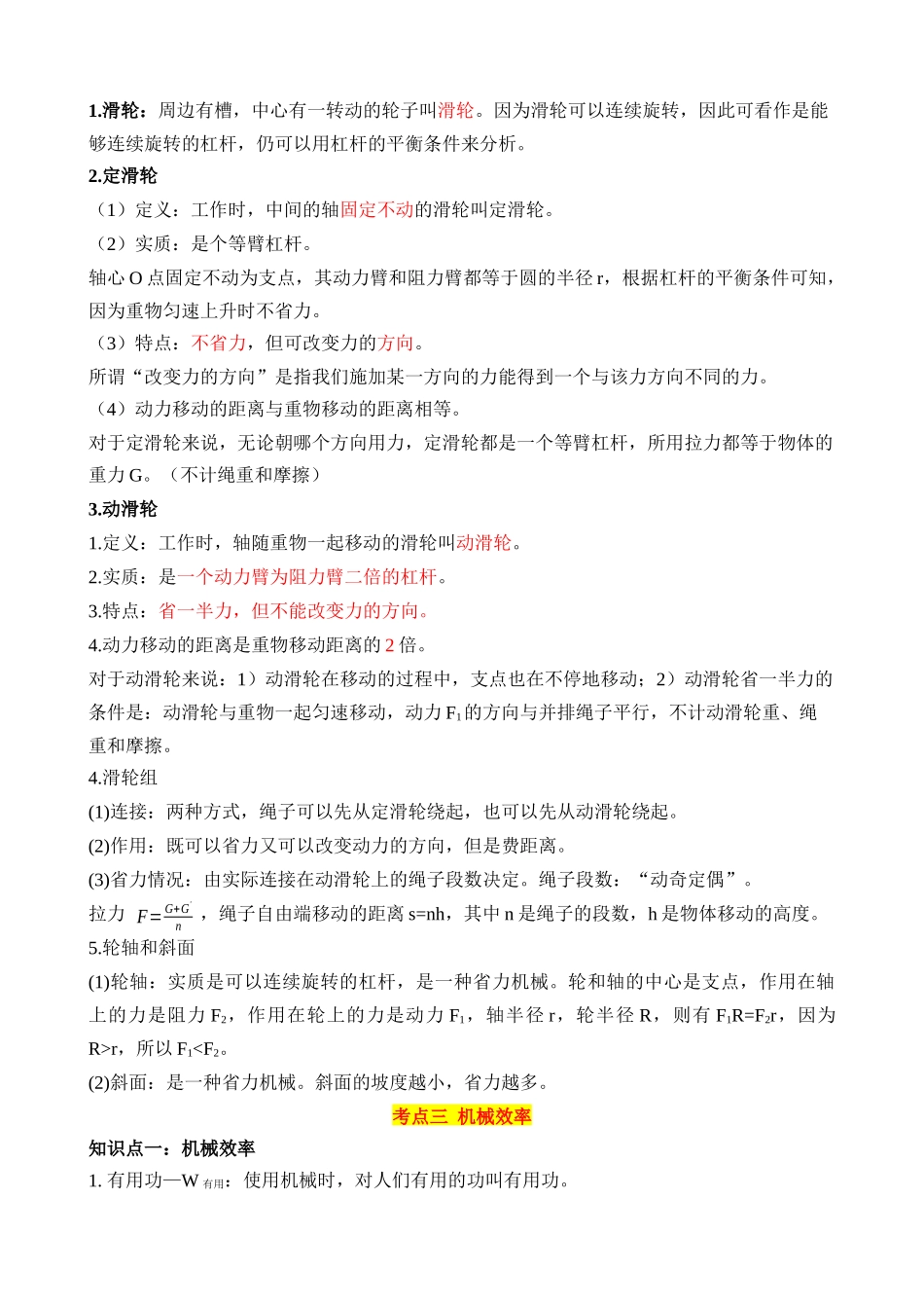 专题12 简单机械（3大模块知识清单+5个易混易错+5种方法技巧+典例真题解析）_中考物理.docx_第3页