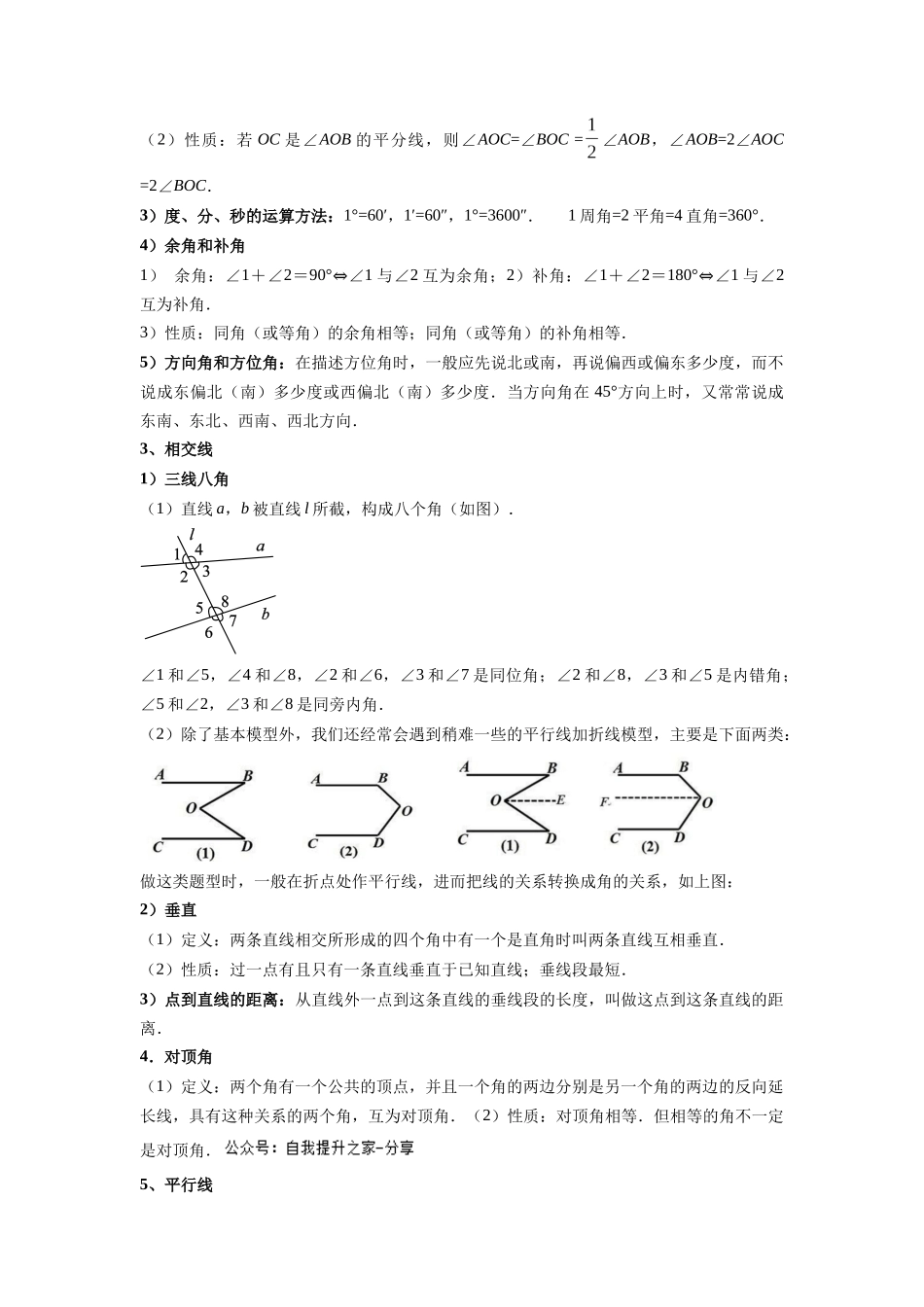 数学（三）-2024年中考考前20天终极冲刺攻略_中考数学.docx_第3页