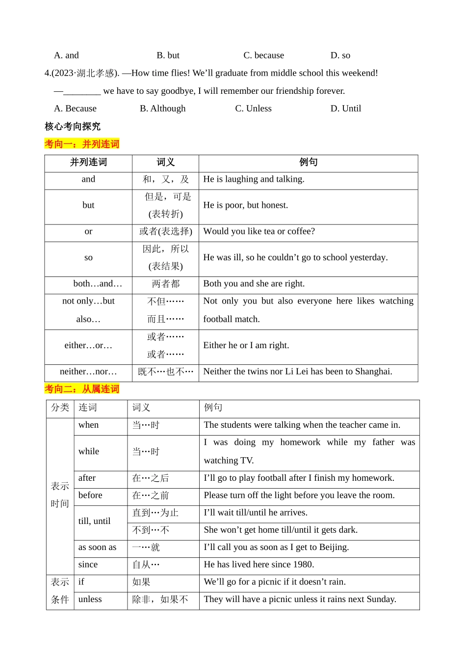 专题09 连词，并列句,复合句（讲练）_中考英语.docx_第2页