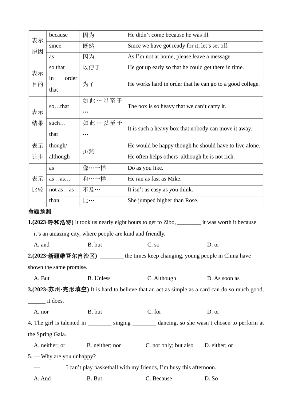 专题09 连词，并列句,复合句（讲练）_中考英语.docx_第3页