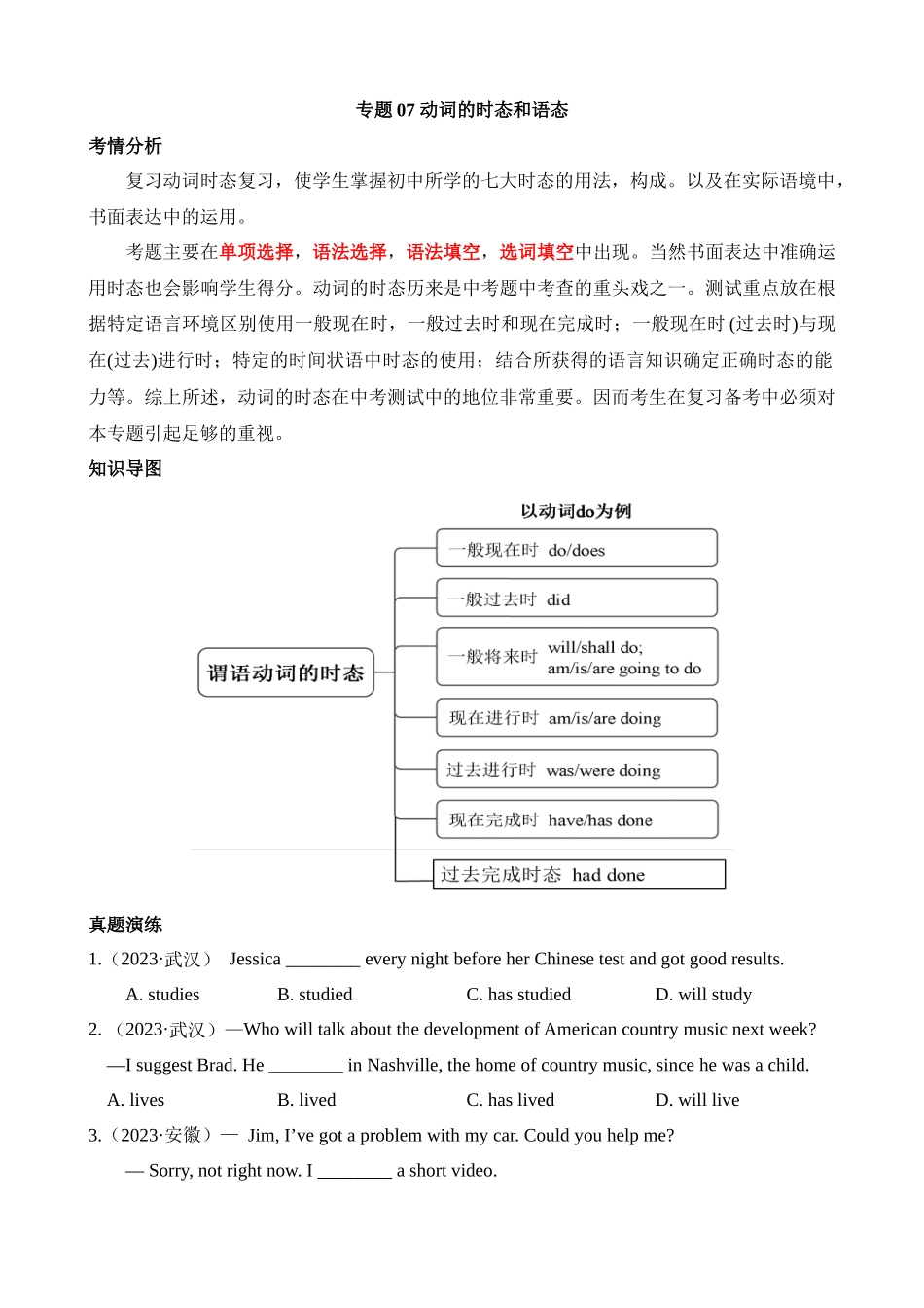 专题07 动词时态 & 语态（讲练）_中考英语.docx_第1页