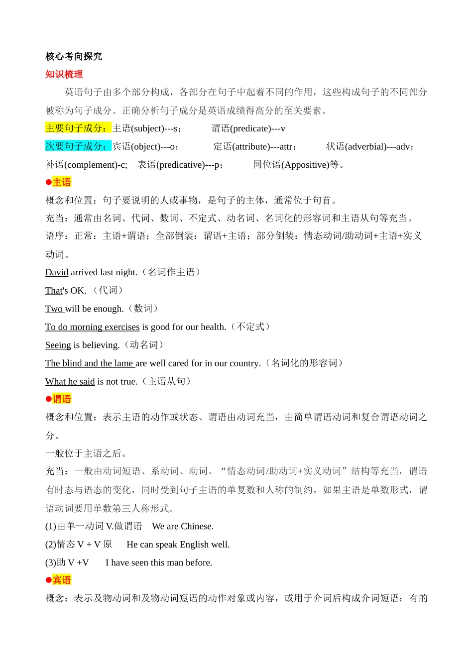 专题06 句子成分 & 句子种类 & 基本句型（讲练）_中考英语.docx_第2页