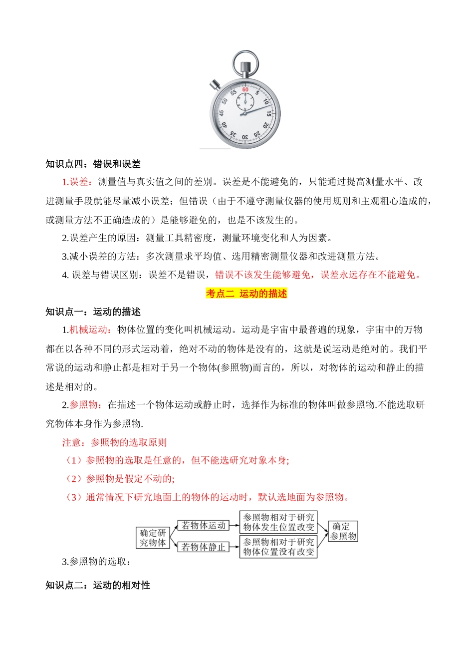 专题06 机械运动（4大模块知识清单+4个易混易错+6种方法技巧+典例真题解析）_中考物理.docx_第3页