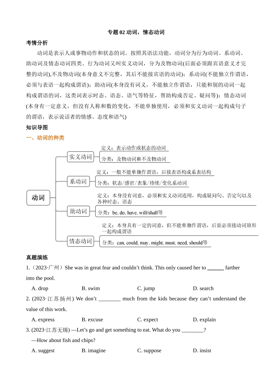 专题02 动词 & 情态动词（讲练）_中考英语.docx_第1页