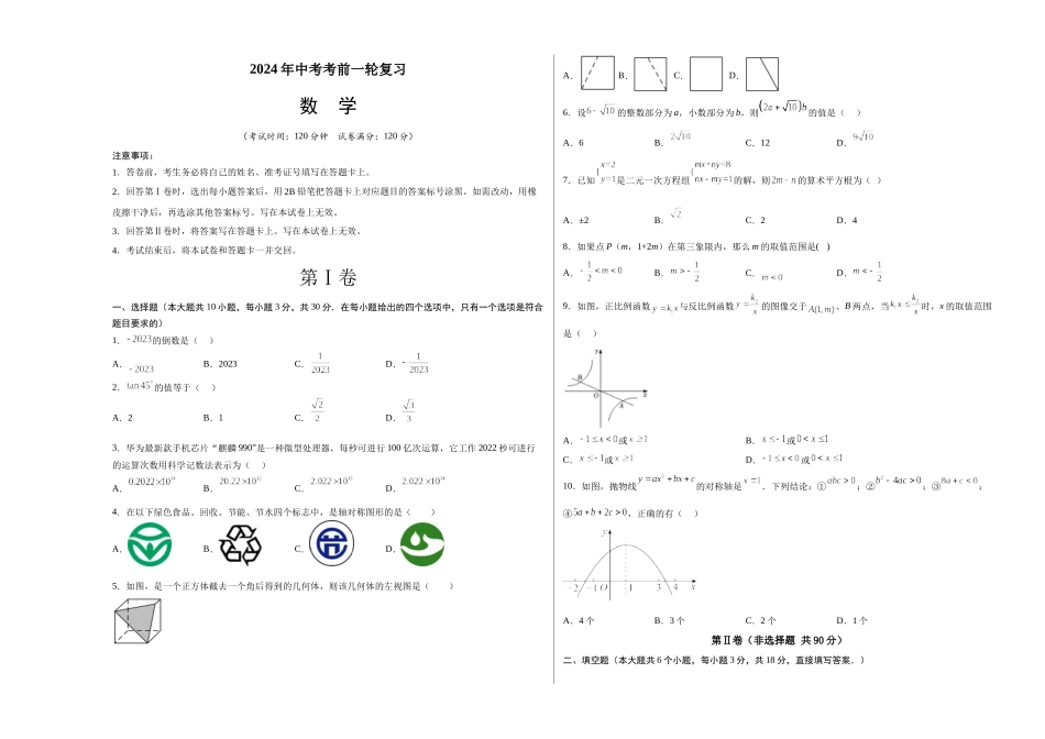 数学（全国通用）（考试版）A3_中考数学.docx_第1页