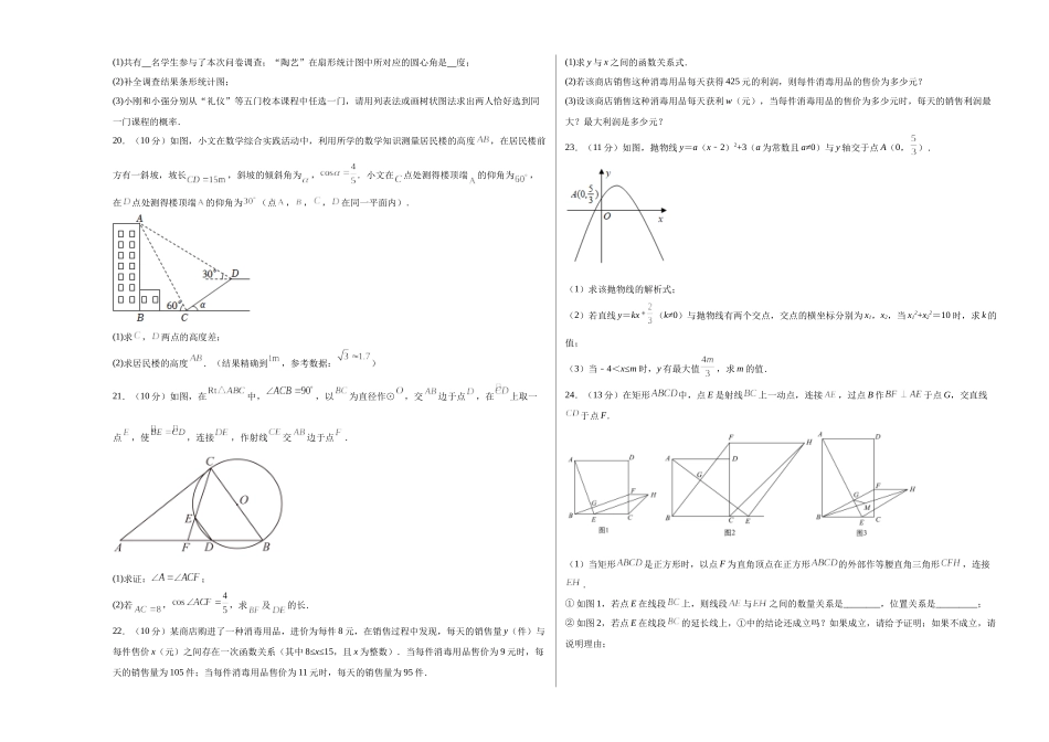 数学（全国通用）（考试版）A3_中考数学.docx_第3页