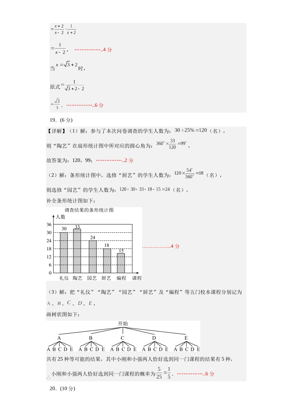 数学（全国通用）（参考答案）_中考数学.docx_第2页