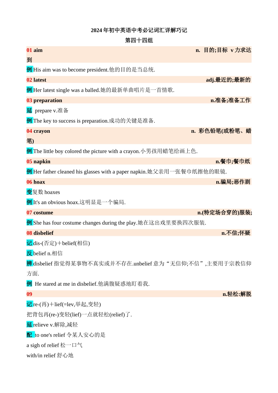 高频词汇44_中考英语.docx_第1页