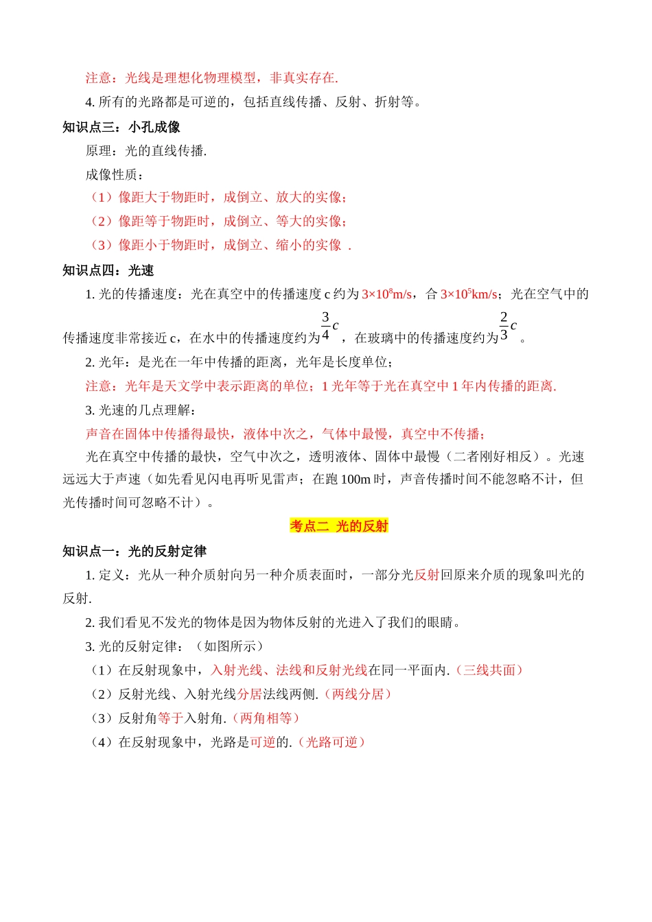 专题02 光现象（5大模块知识清单+5个易混易错+2种方法技巧+典例真题解析）_中考物理.docx_第2页