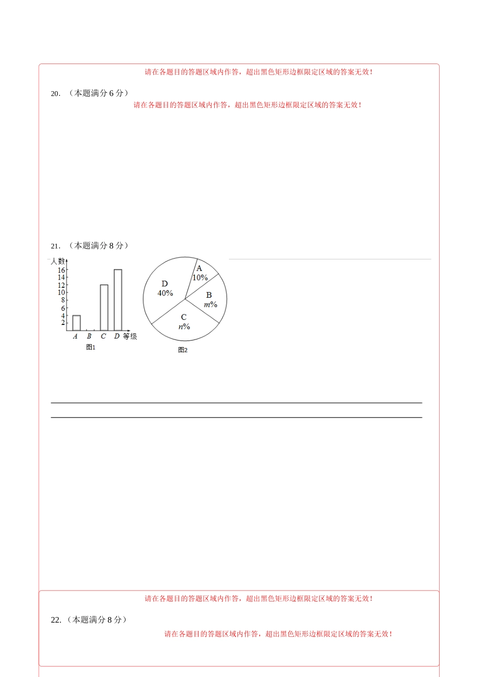 （全国通用卷）2024年中考数学第一次模拟考试2（答题卡）_中考数学.docx_第2页