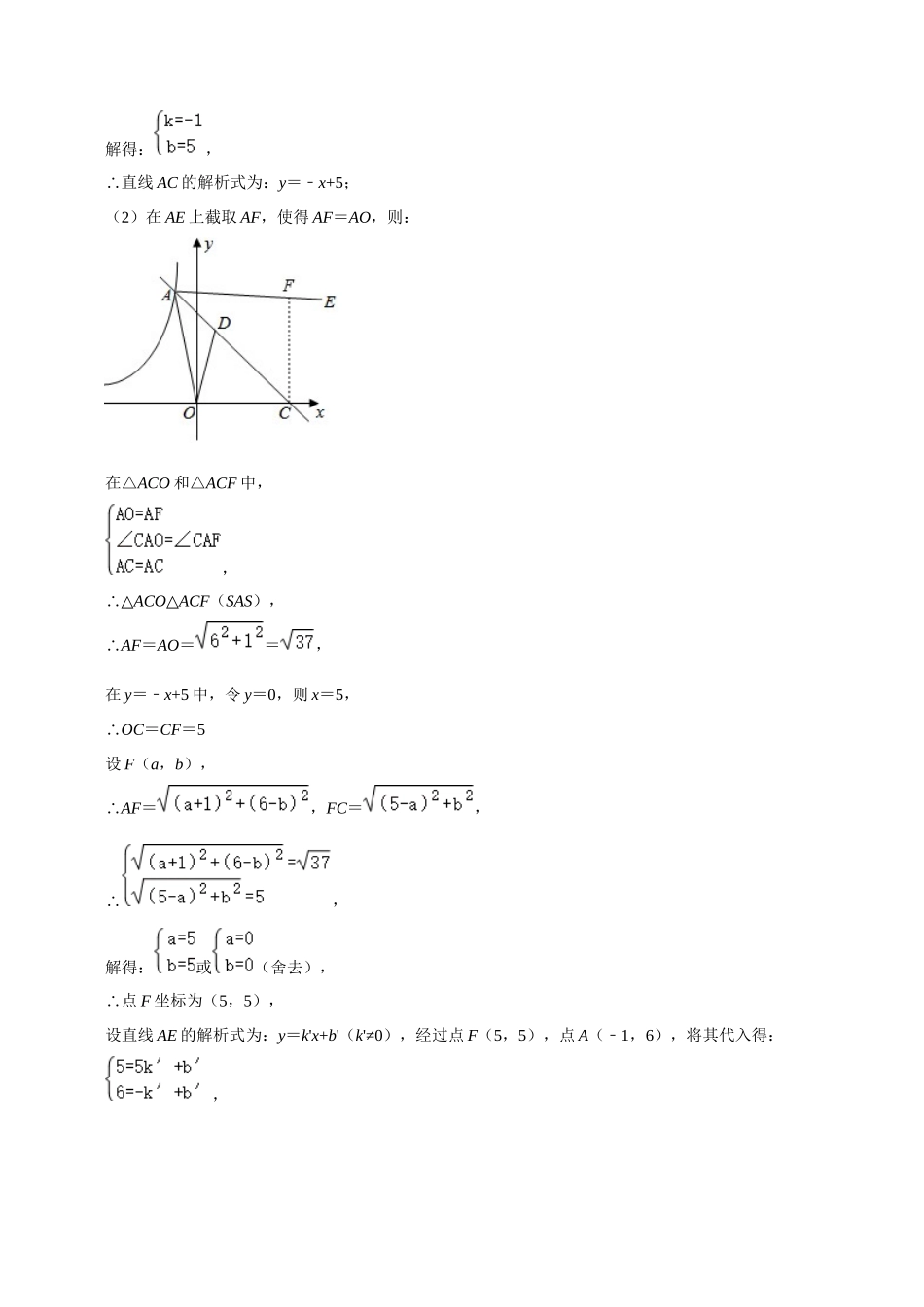 （全国通用卷）2024年中考数学第一次模拟考试2（参考答案）_中考数学.docx_第3页