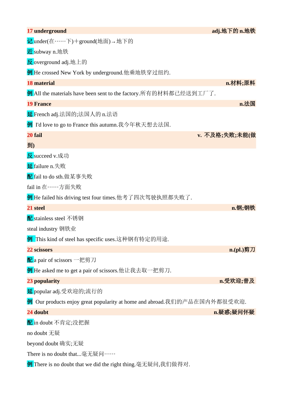 高频词汇37_中考英语.docx_第3页