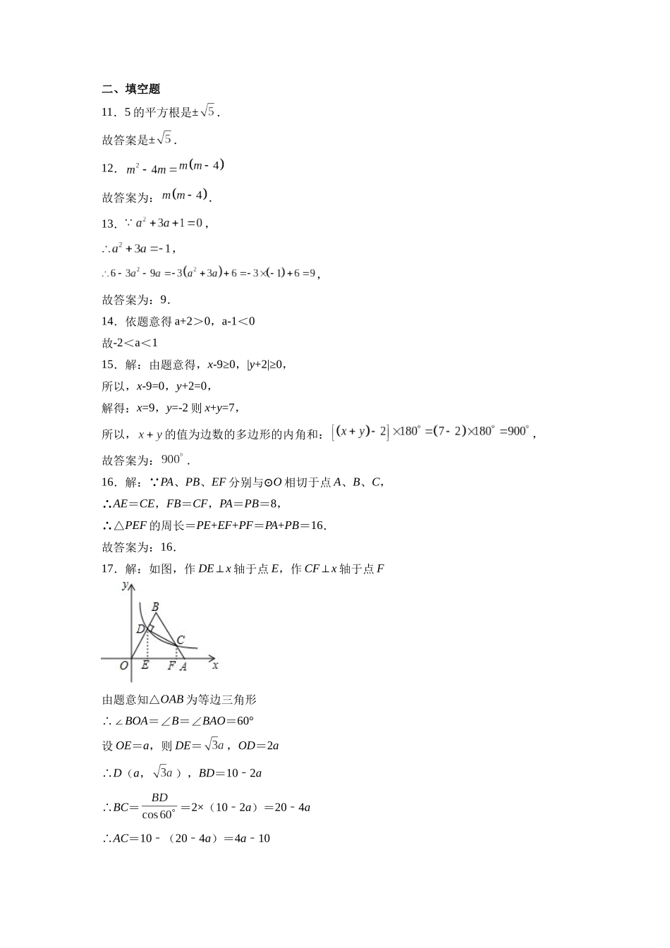 （全国通用卷）2024年中考数学第一次模拟考试（全解全析）_中考数学.docx_第3页