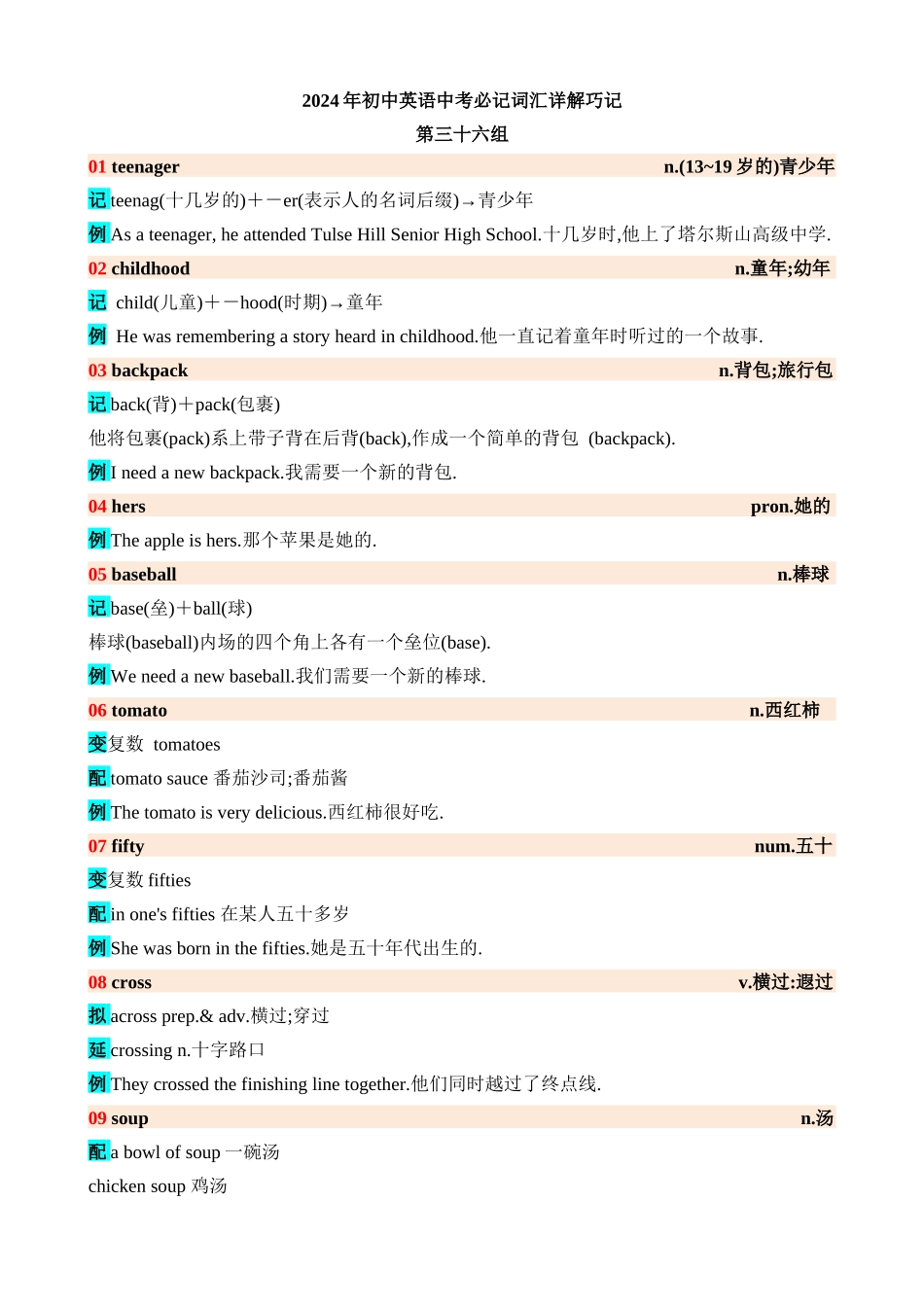 高频词汇36_中考英语.docx_第1页