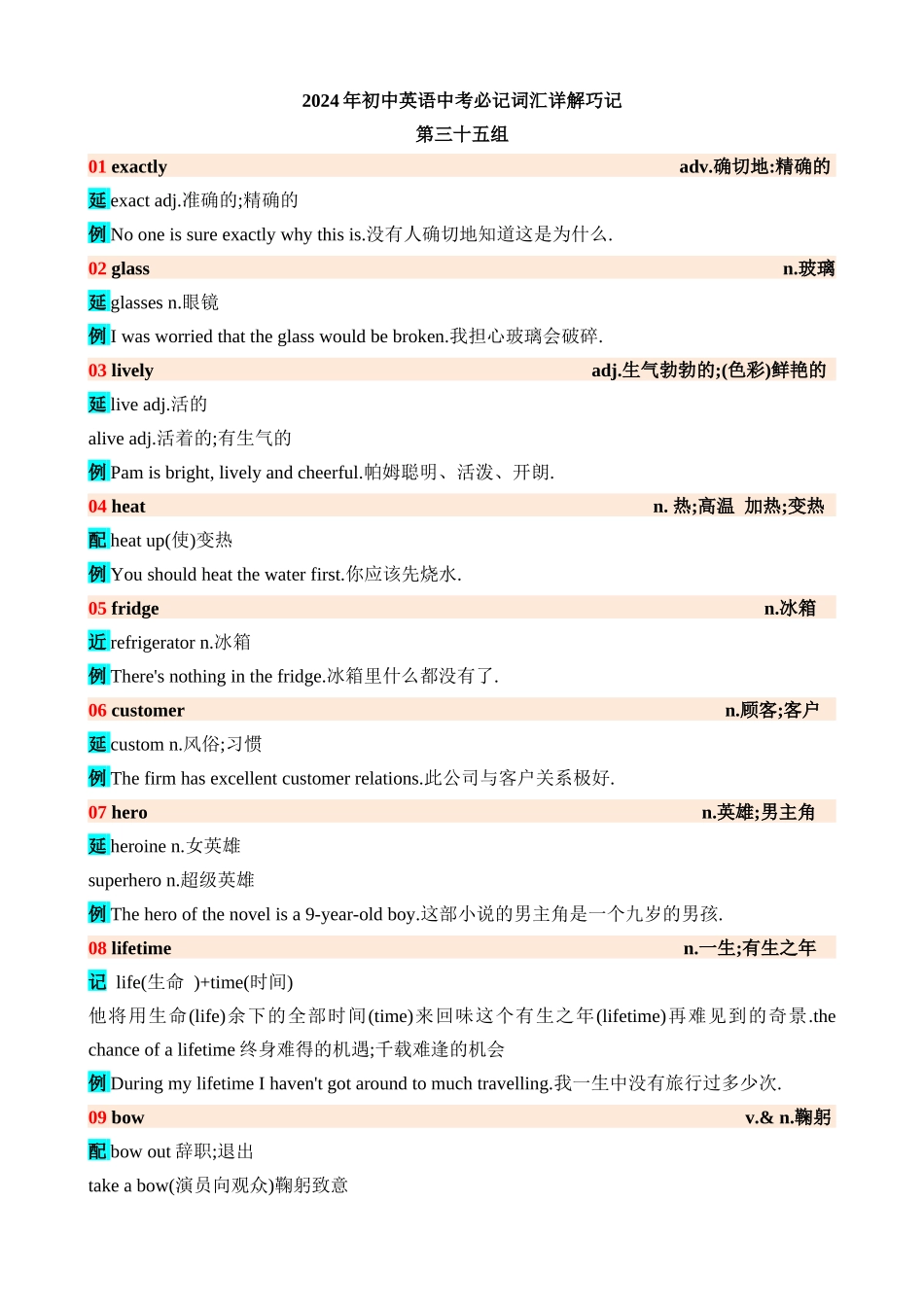 高频词汇35_中考英语.docx_第1页