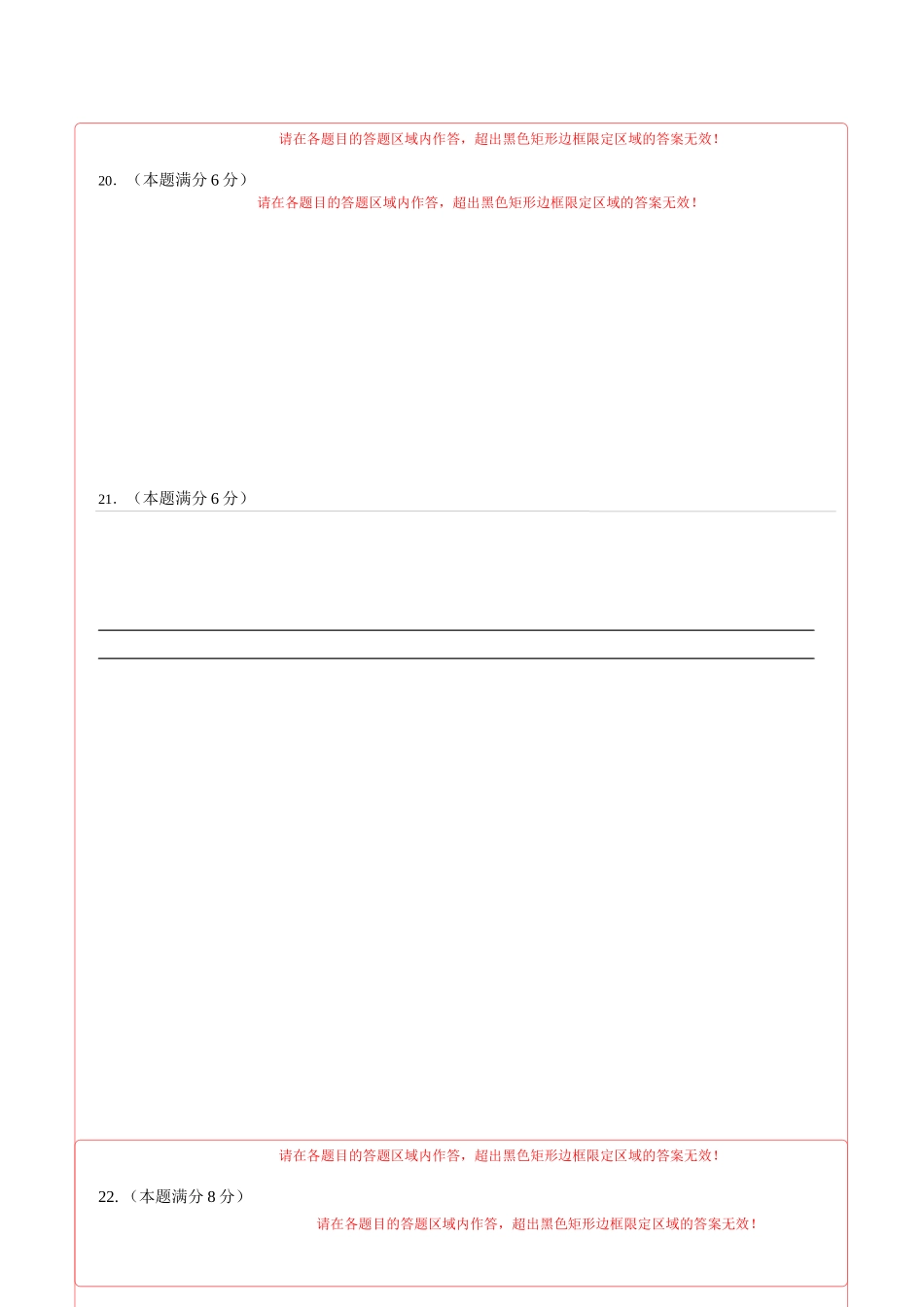 （全国通用卷）2024年中考数学第一次模拟考试（答题卡）_中考数学.docx_第2页