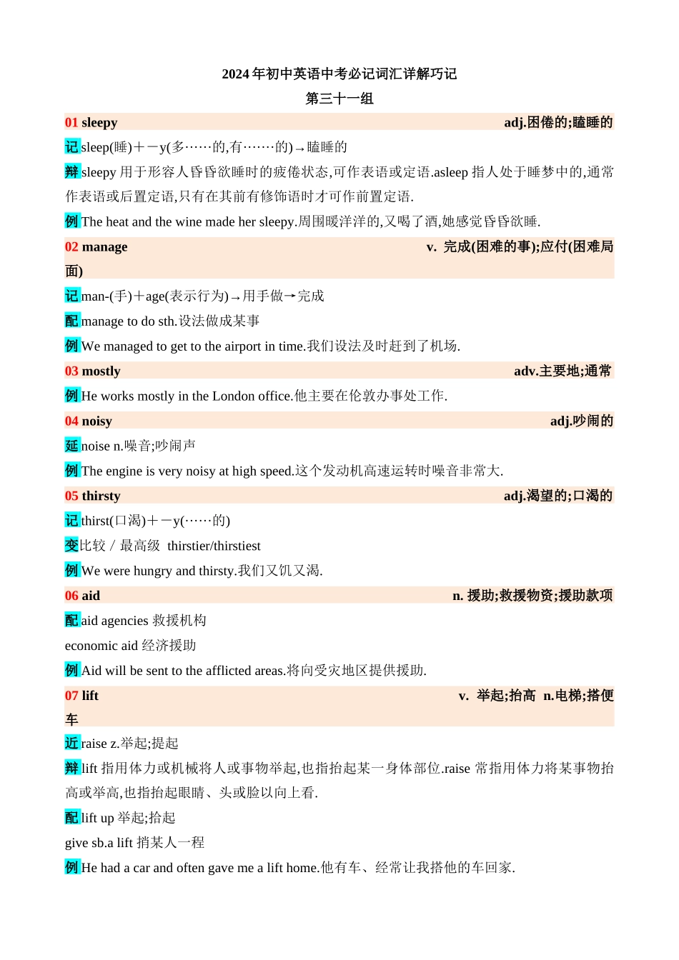 高频词汇31_中考英语.docx_第1页