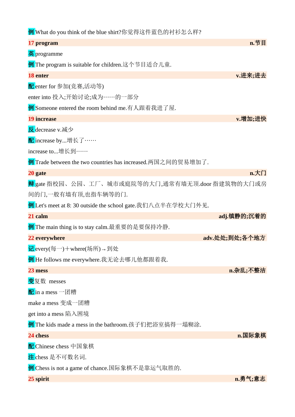 高频词汇30_中考英语.docx_第3页