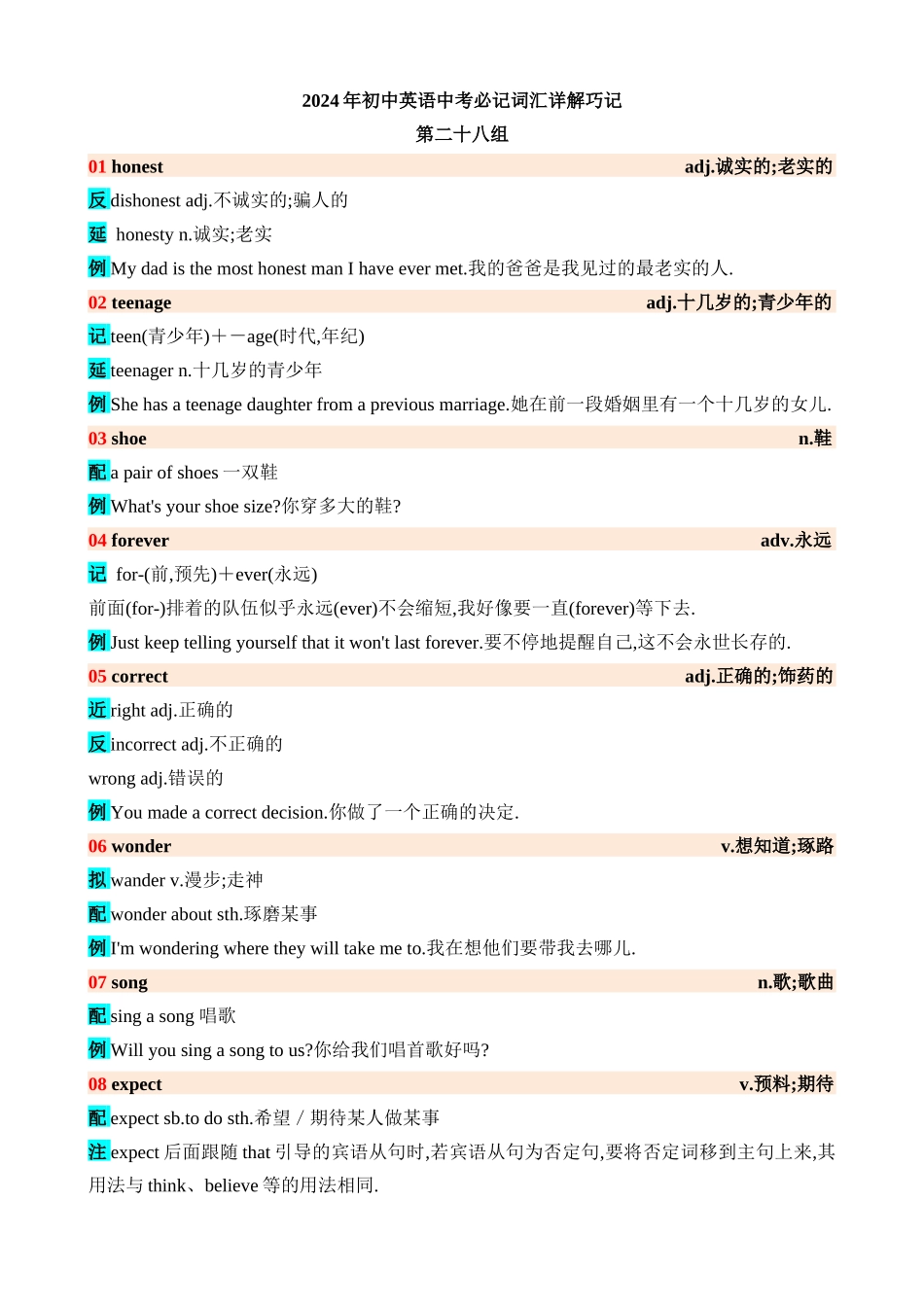 高频词汇28_中考英语.docx_第1页