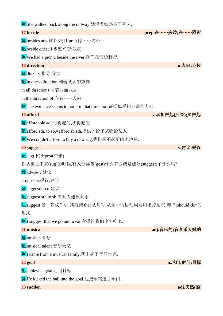 高频词汇28_中考英语.docx_第3页