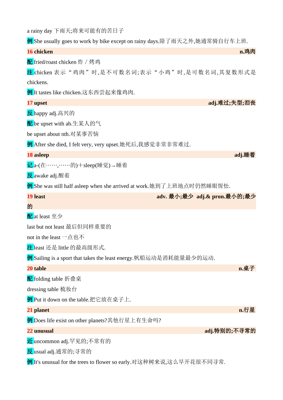 高频词汇23_中考英语.docx_第3页