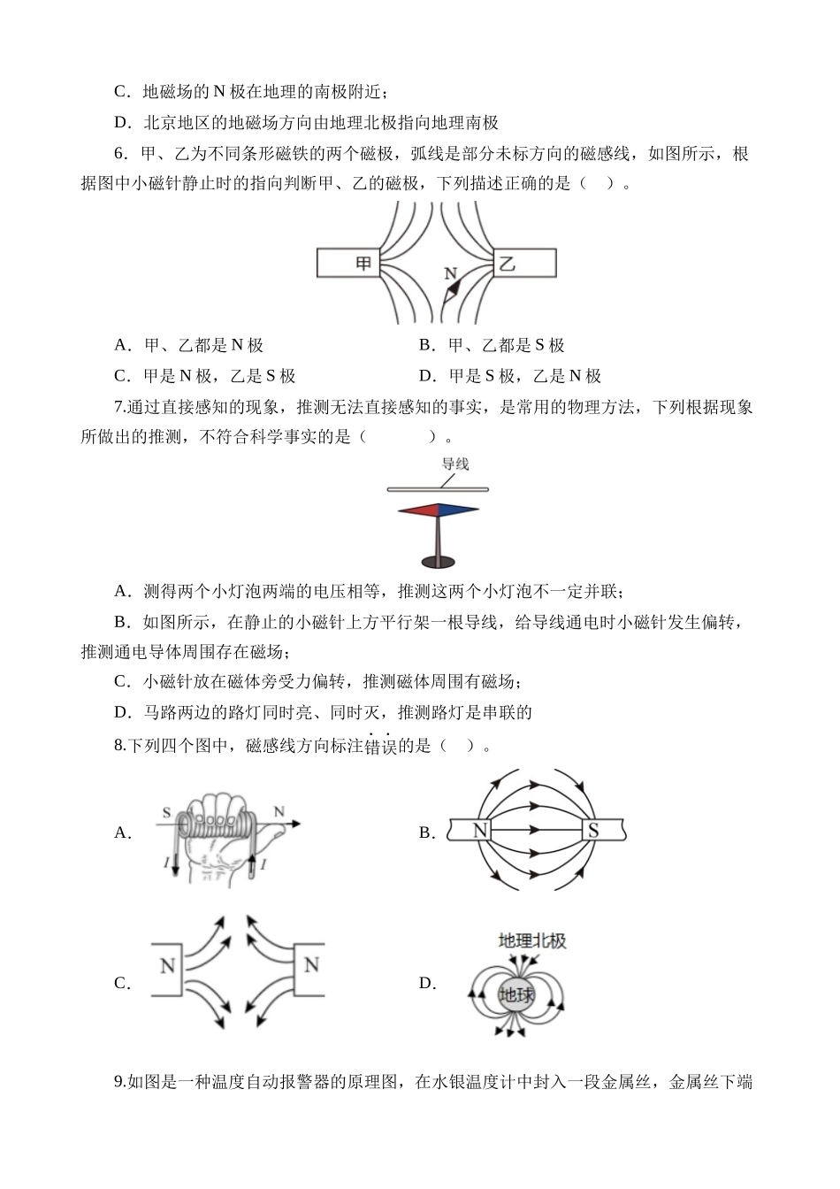 专题20 电与磁（测试）_中考物理.docx_第2页