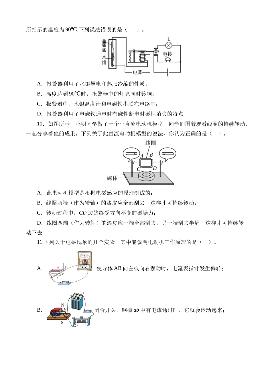 专题20 电与磁（测试）_中考物理.docx_第3页