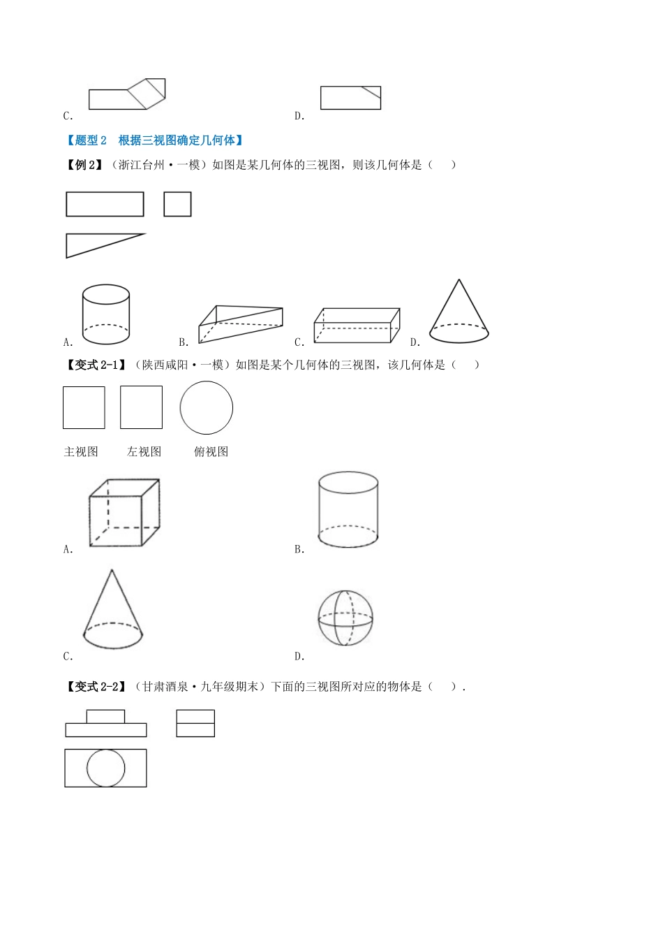 29-投影与视图-十大题型_中考数学.docx_第2页